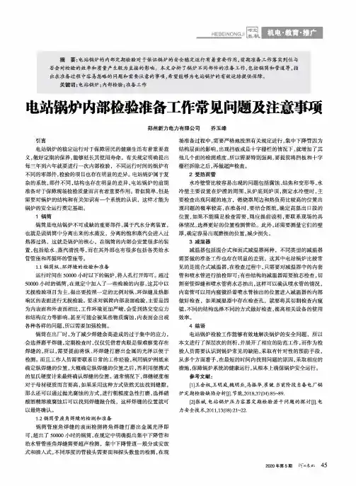 电站锅炉内部检验准备工作常见问题及注意事项
