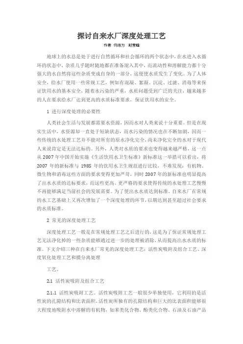 探讨自来水厂深度处理工艺