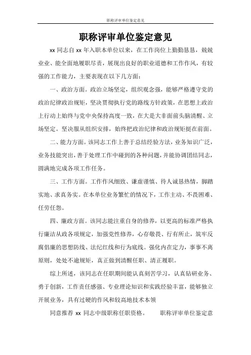 自我鉴定 职称评审单位鉴定意见