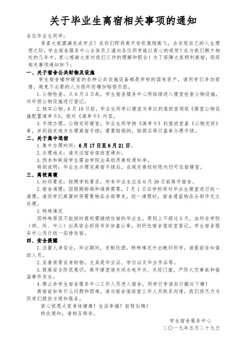 20190629关于毕业学生办理退宿的通知