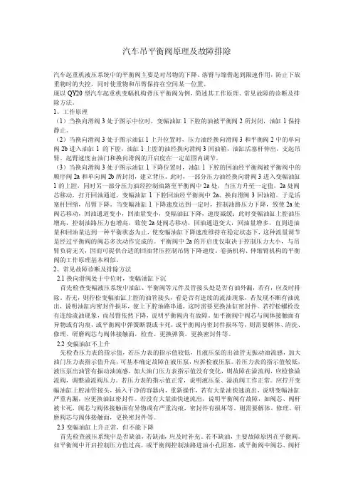 汽车吊平衡阀原理及故障排除