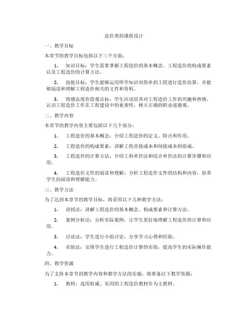 造价类的课程设计