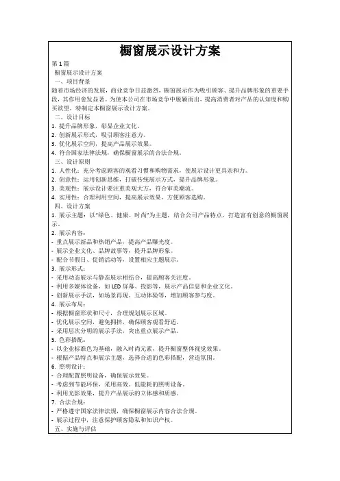 橱窗展示设计方案