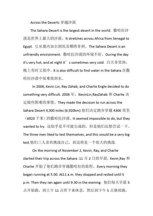 职称英语综合类阅读判断第三篇AcrosstheDeserts英汉对照逐句翻译