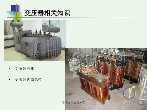 电力系统单元二课题一变压器等值电路和参数计算授课PPT