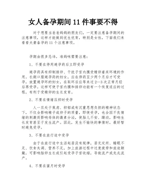 女人备孕期间11件事要不得