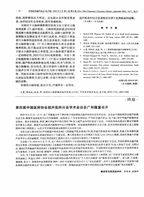 第四届中国医师协会超声医师分会学术会议在广州隆重召开