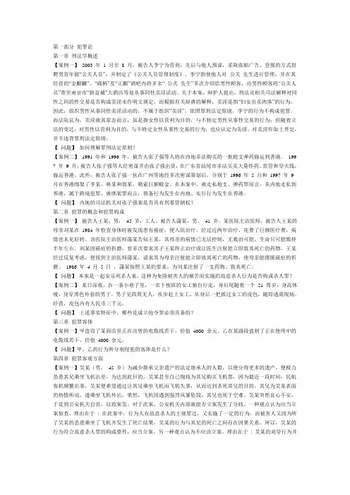 法律基础与实务·刑法案例