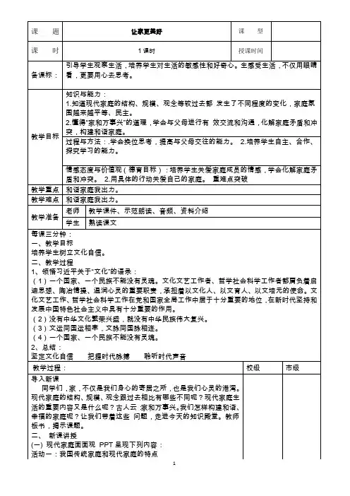 七年级道法教案