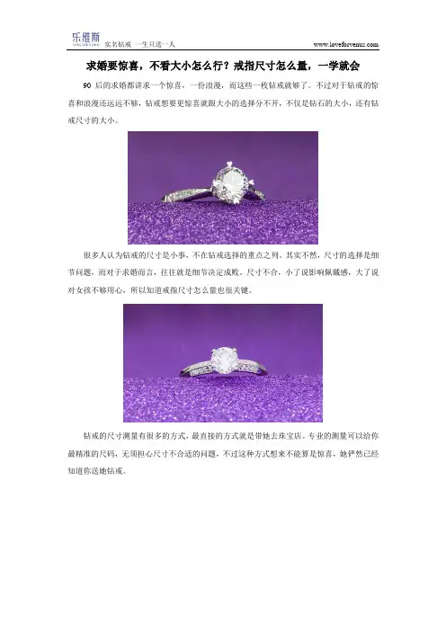 求婚要惊喜,不看大小怎么行？戒指尺寸怎么量,一学就会