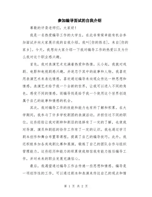参加编导面试的自我介绍