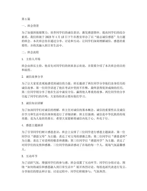 励志诚信感恩班会记录(3篇)