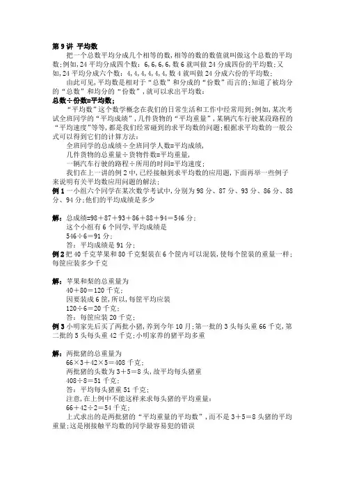 小学三年级奥数平均数知识点与习题