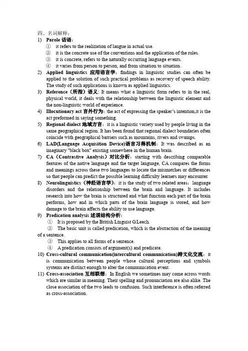 (完整word版)语言学名词解释和问答题答案(只供参考)