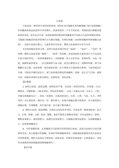 中医内科白血病中医诊疗规范诊疗指南2023版