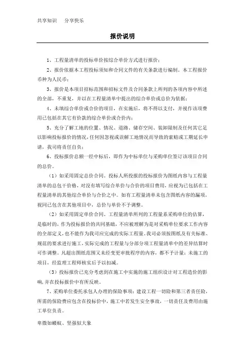 投标报价编制说明(超详细的)