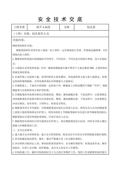 冲击钻人员安全技术交底