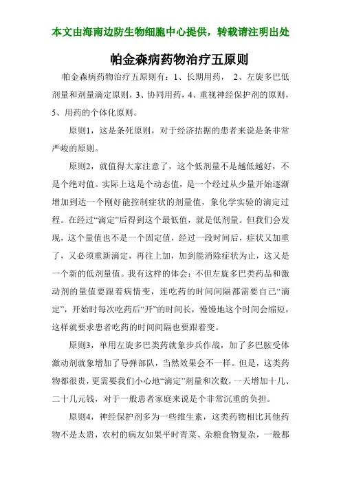 帕金森病药物治疗五原则