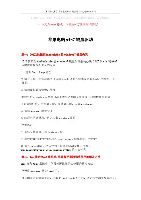 【精品文档】苹果电脑win7键盘驱动-实用word文档 (3页)