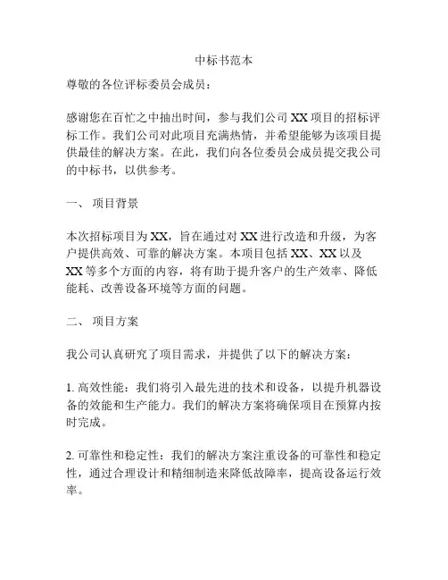 中标书范本