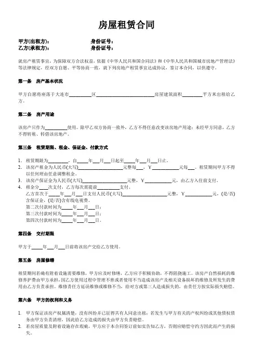 房屋租赁合同(含设施登记表)