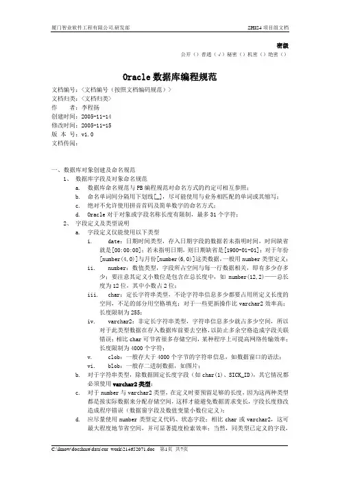 Oracle数据库编程规范