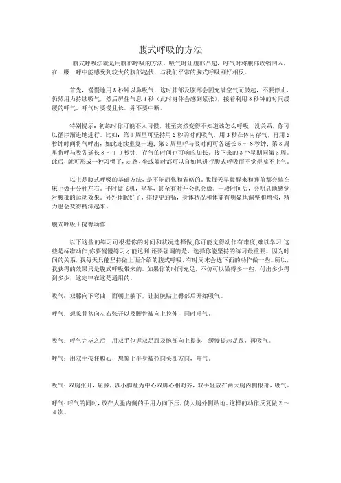腹式呼吸
