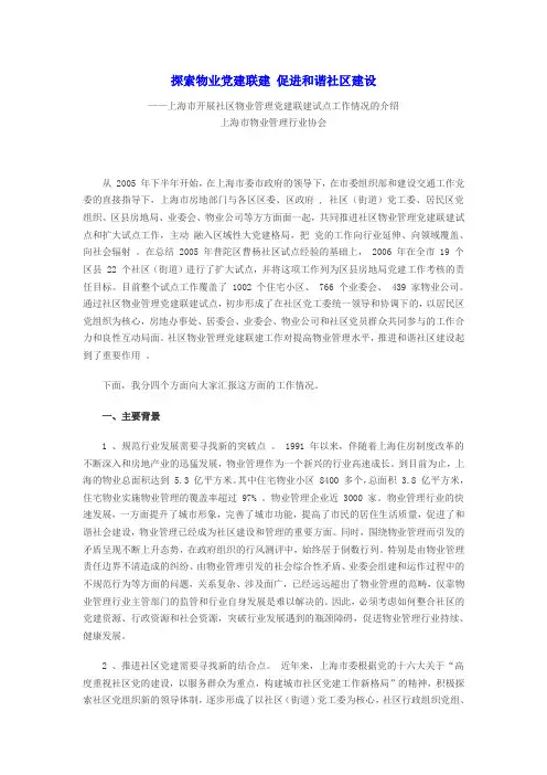 探索物业党建联建 促进和谐社区建设