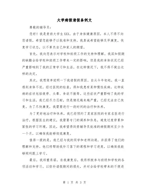 大学病假请假条例文(三篇)