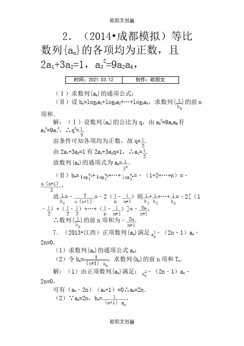 高一数学必修5数列经典例题(裂项相消法)之欧阳文创编