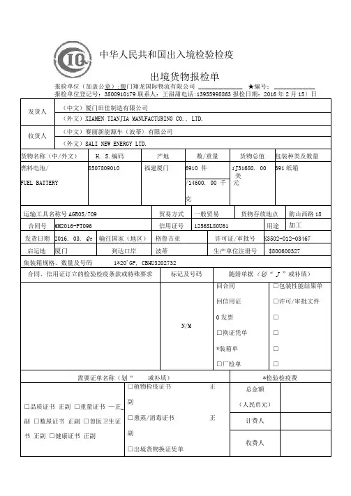项目1任务3-出境货物报检单(实例)