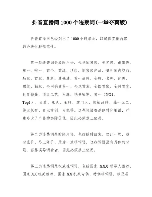 抖音直播间1000个违禁词(一举夺葵版)