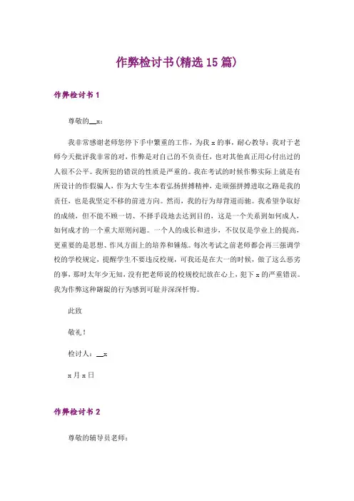 作弊检讨书(精选15篇)