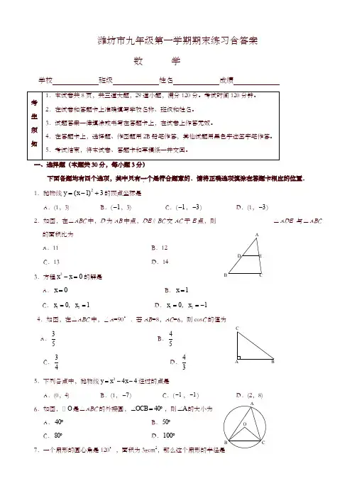 2019年山东省潍坊市初三上册期末练习数学试卷(有答案)-优选