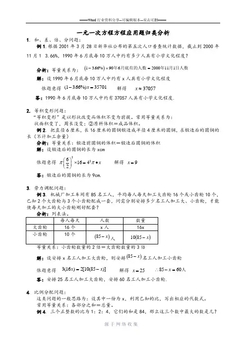 苏教版-七年级上-一元一次方程应用汇总