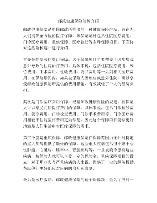 邮政健康保险险种介绍