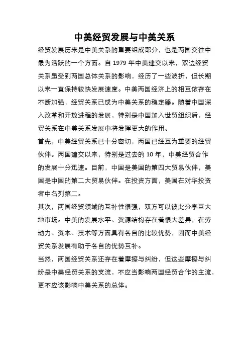 中美经贸发展与中美关系