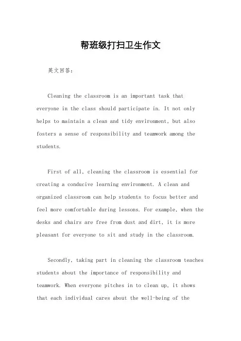 帮班级打扫卫生作文
