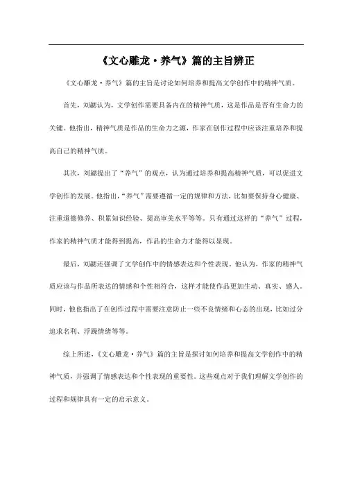 《文心雕龙·养气》篇的主旨辨正