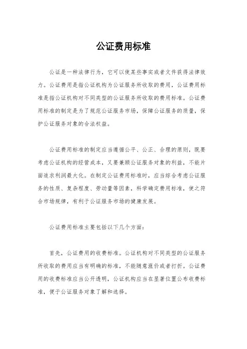 公证费用标准