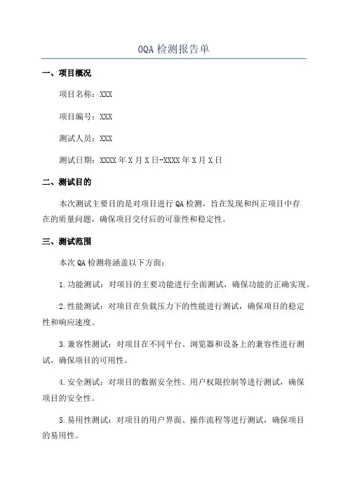 0QA检测报告单