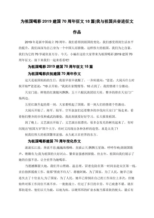 为祖国喝彩2019建国70周年征文18篇_我与祖国共奋进征文作品