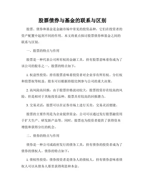 股票债券与基金的联系与区别