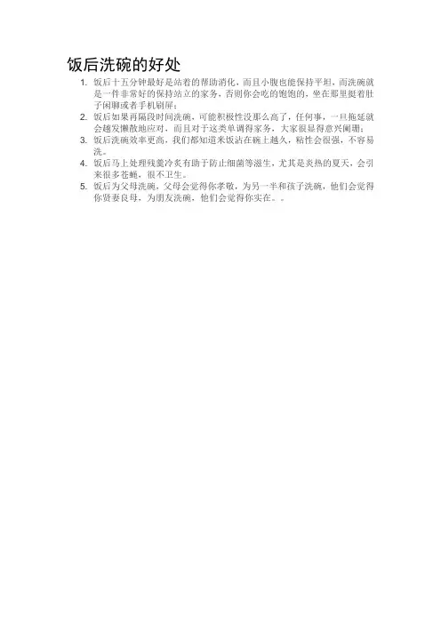 饭后洗碗的好处