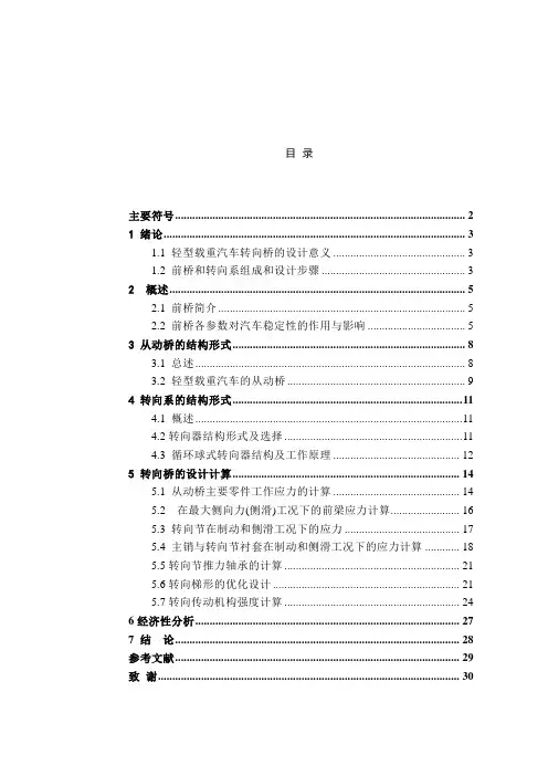 汽车转向桥桥设计