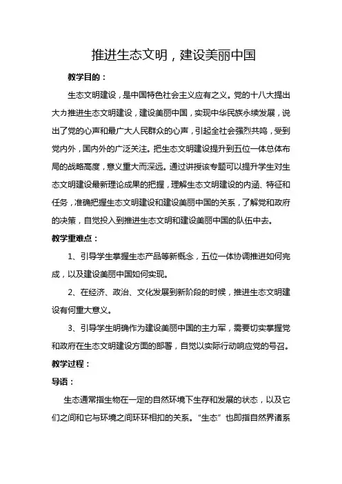 推动生态文明建设美丽中国教案