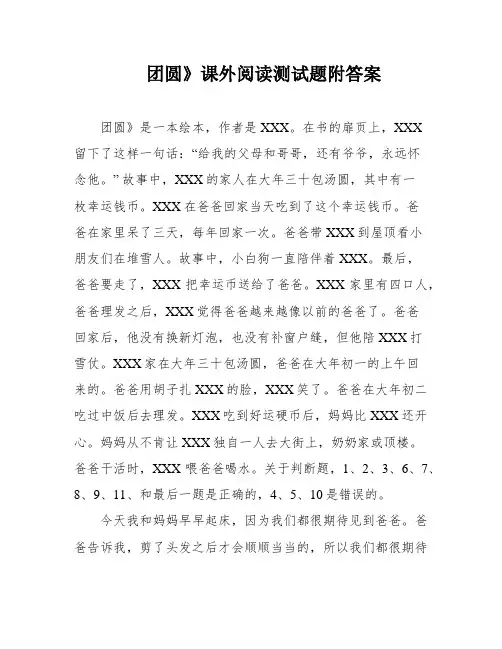 团圆》课外阅读测试题附答案