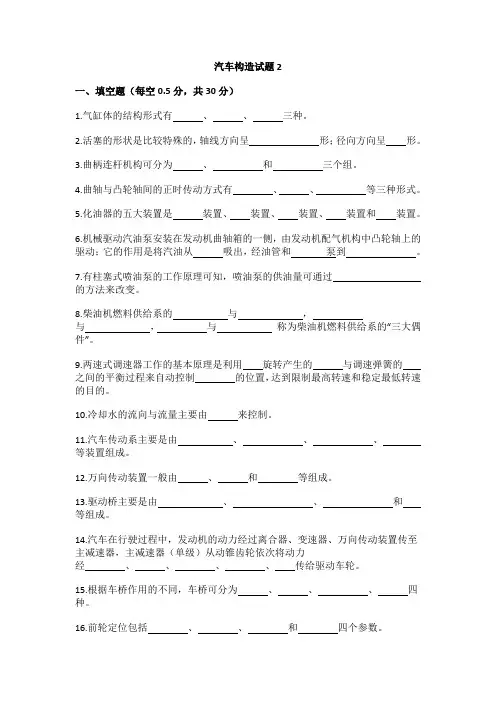 汽车构造试题2(含标准答案)