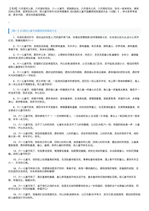 61国际儿童节温馨简短祝福语大全（12篇）