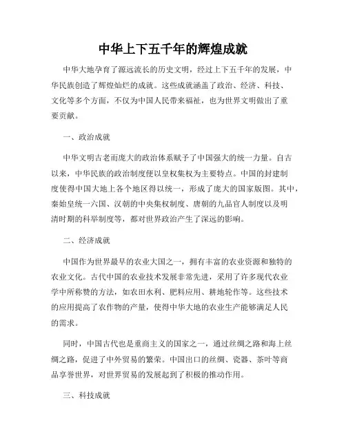中华上下五千年的辉煌成就